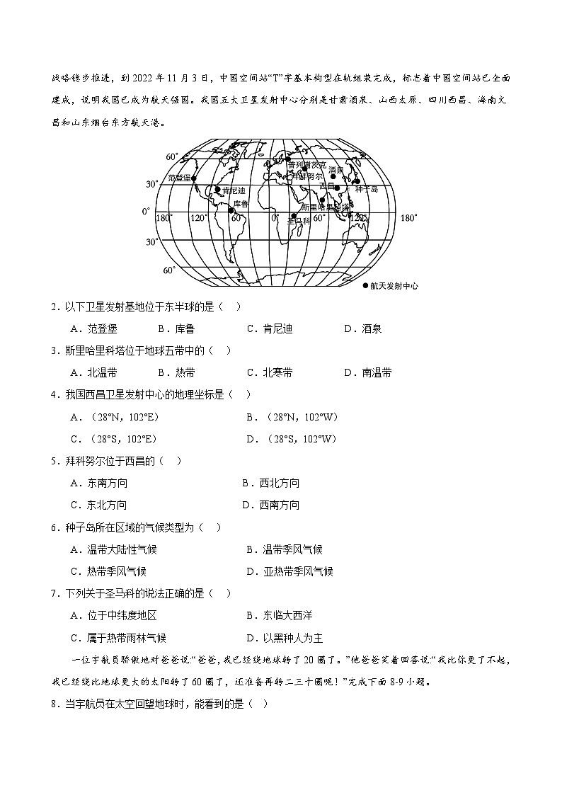 专题01 地球-2023年中考地理真题分项汇编（全国通用 第01期）第2页