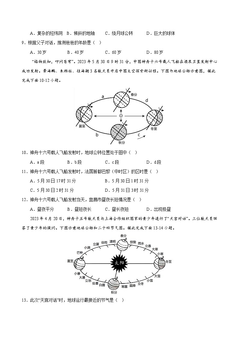 专题01 地球-2023年中考地理真题分项汇编（全国通用 第01期）第3页