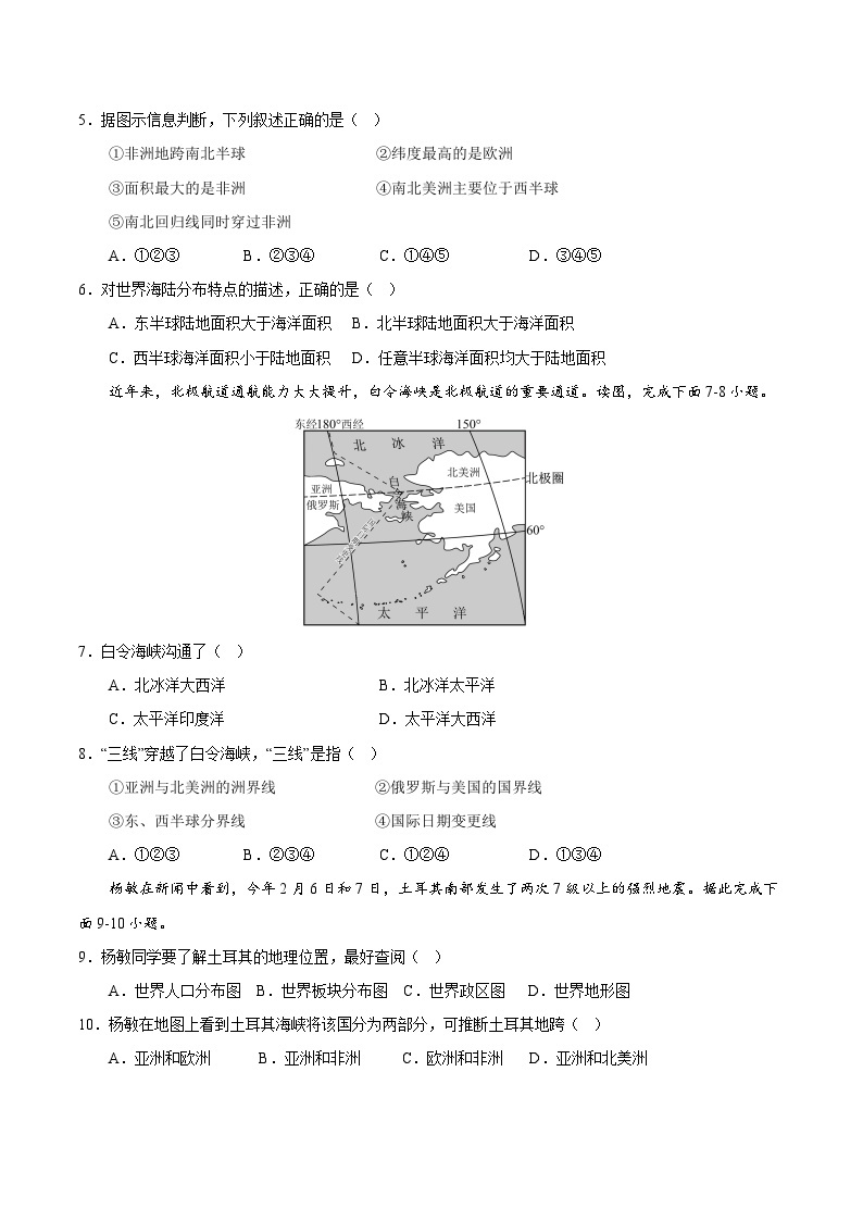 专题03 陆地与海洋-2023年中考地理真题分项汇编（全国通用 第01期）02