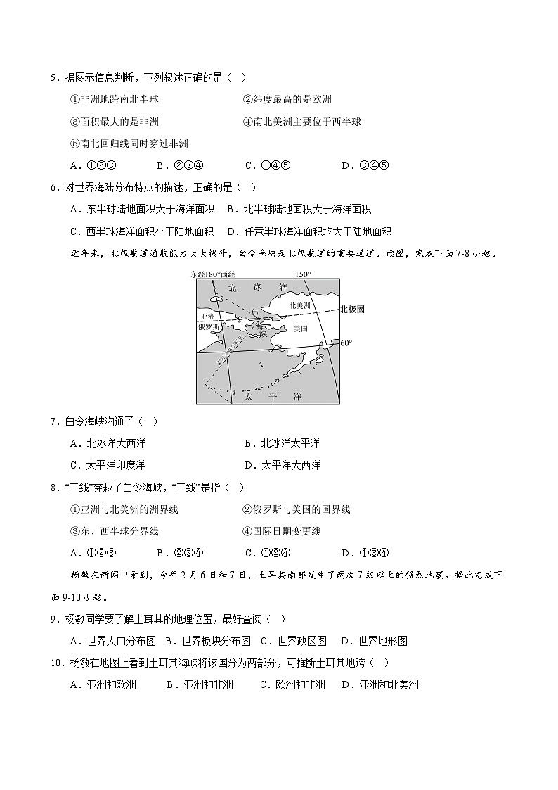 专题03 陆地与海洋-2023年中考地理真题分项汇编（全国通用 第01期）第2页