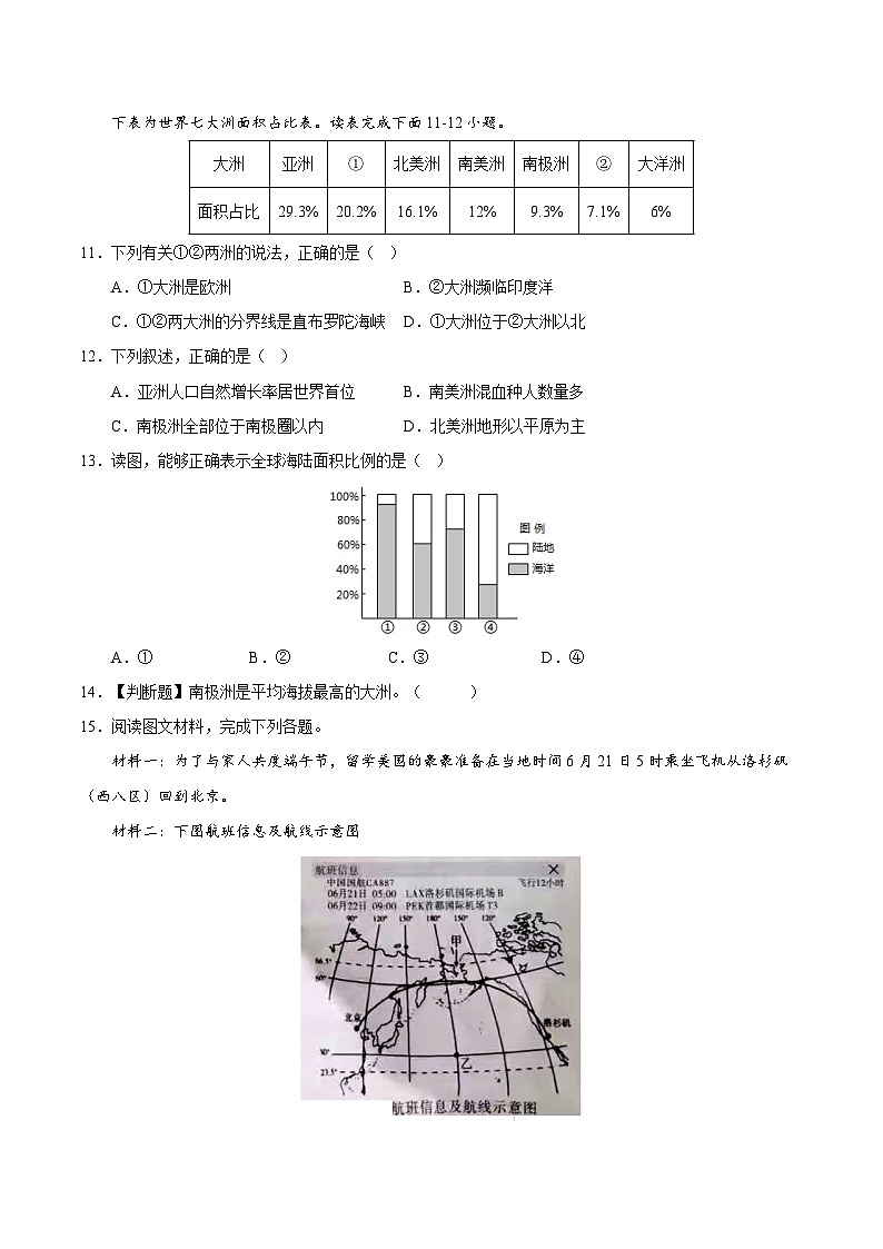 专题03 陆地与海洋-2023年中考地理真题分项汇编（全国通用 第01期）第3页