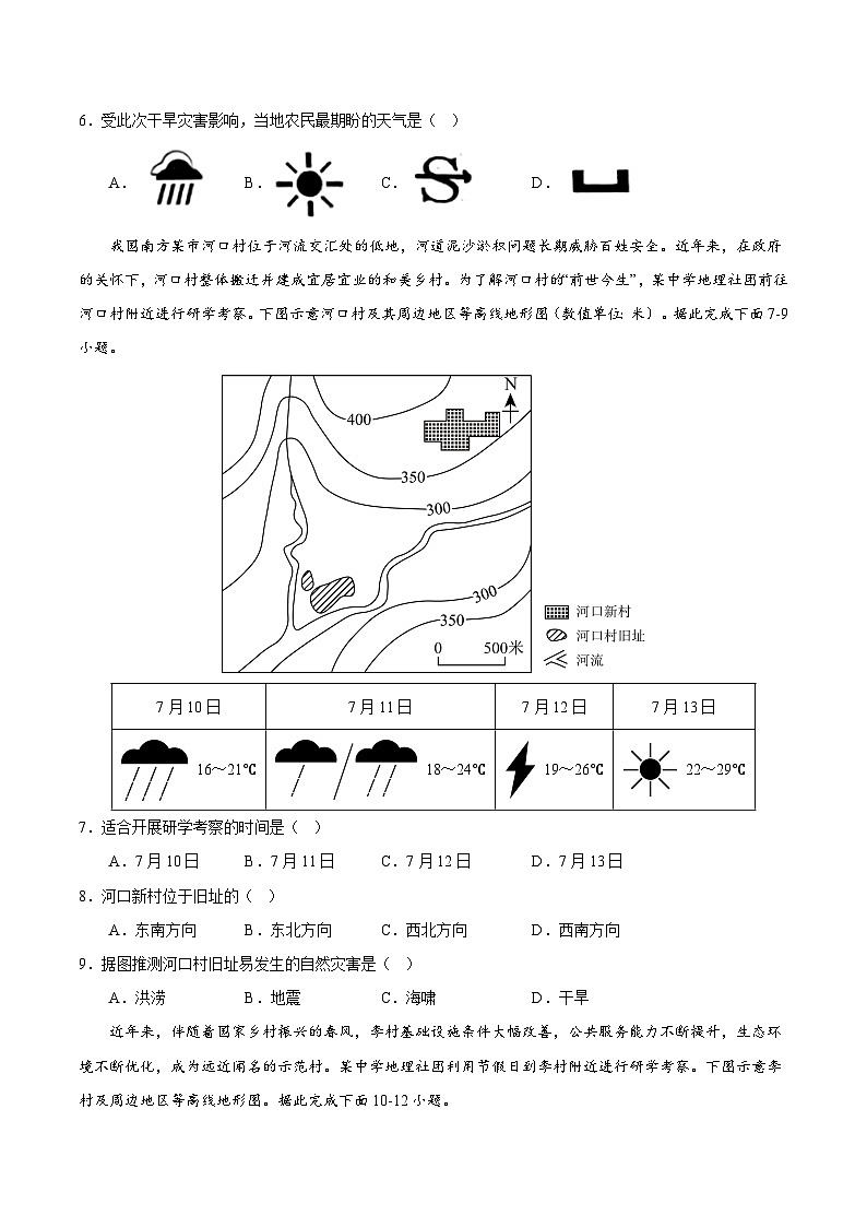专题04 天气与气候-2023年中考地理真题分项汇编（全国通用 第01期）第2页