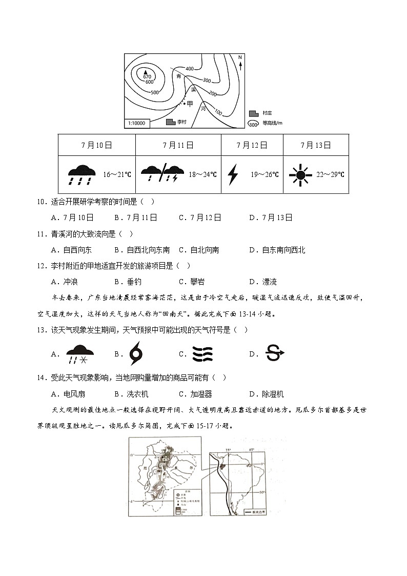 专题04 天气与气候-2023年中考地理真题分项汇编（全国通用 第01期）第3页