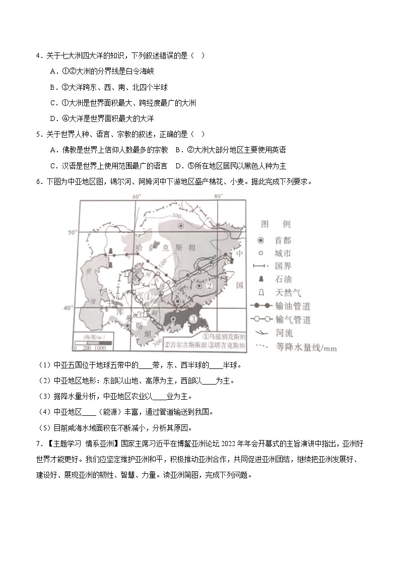 专题06 亚洲、我们邻近的地区和国家-2023年中考地理真题分项汇编（全国通用 第01期）02
