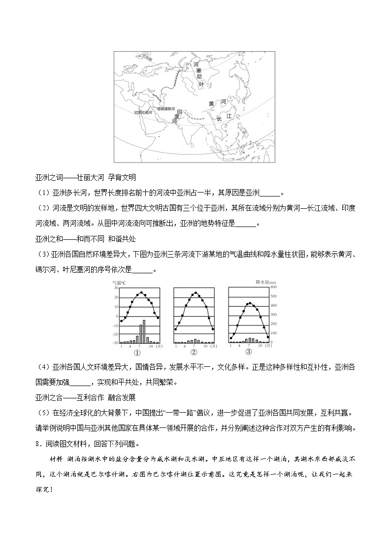 专题06 亚洲、我们邻近的地区和国家-2023年中考地理真题分项汇编（全国通用 第01期）03