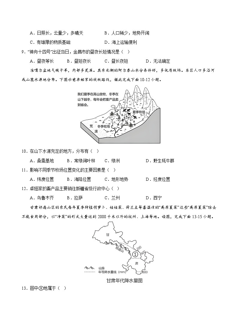 专题14 我国的地理差异（二）-2023年中考地理真题分项汇编（全国通用 第01期）03