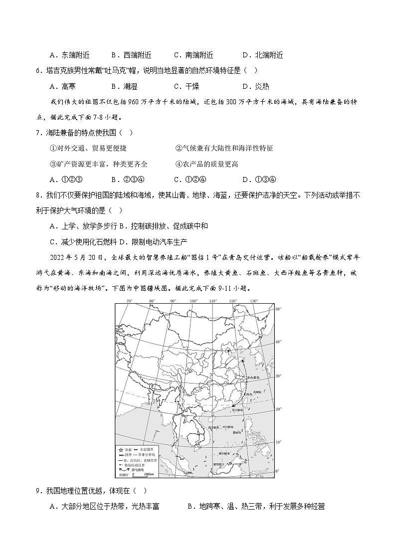 专题09 我国的疆域、行政区划与人口-2023年中考地理真题分项汇编（全国通用 第01期）第2页