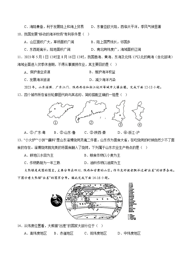 专题09 我国的疆域、行政区划与人口-2023年中考地理真题分项汇编（全国通用 第01期）第3页