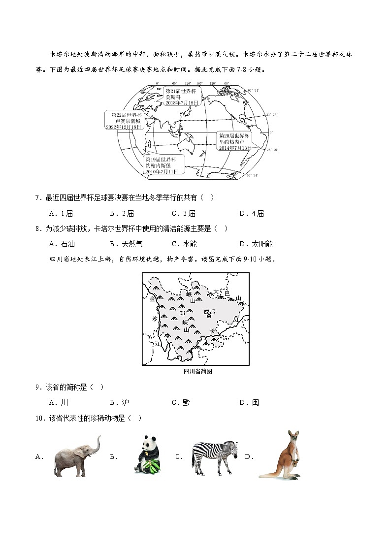 专题11 我国的自然资源-2023年中考地理真题分项汇编（全国通用 第01期 ）02
