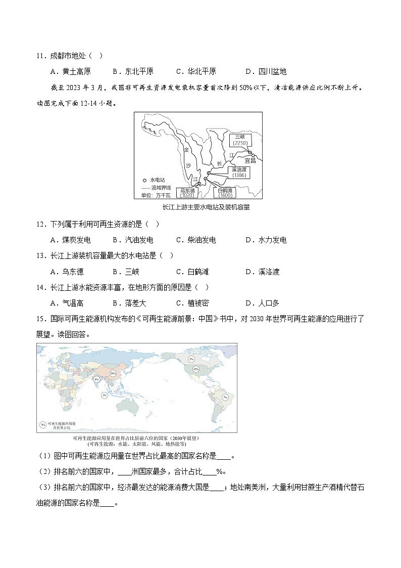 专题11 我国的自然资源-2023年中考地理真题分项汇编（全国通用 第01期 ）03