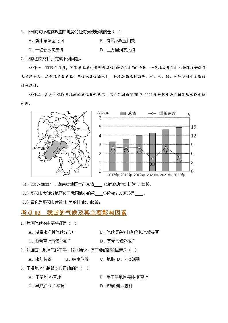 专题10 我国的自然环境-2023年中考地理真题分项汇编（全国通用 第01期）02