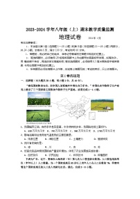 四川省洪雅县2023-2024学年八年级上学期期末地理试题+