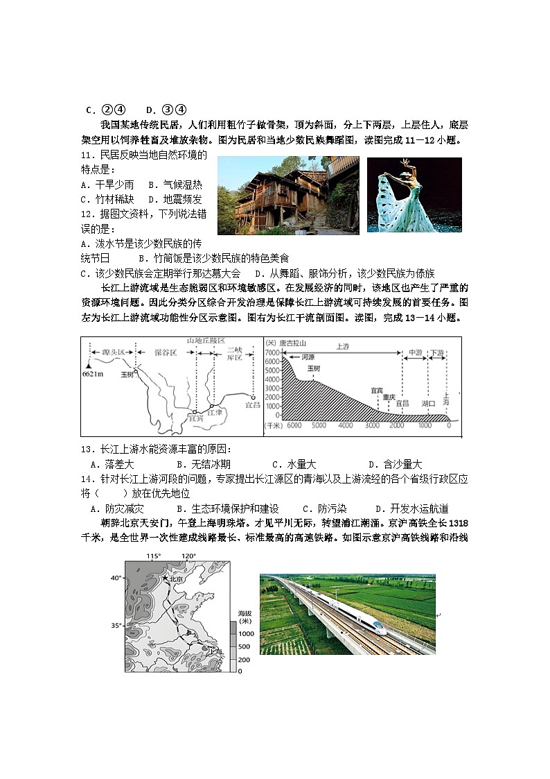 四川省洪雅县2023-2024学年八年级上学期期末地理试题+第3页