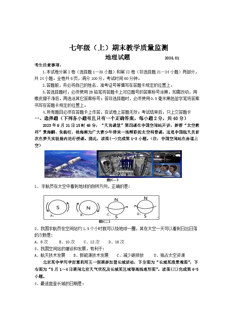 四川省洪雅县2023-2024学年七年级上学期期末地理试题01