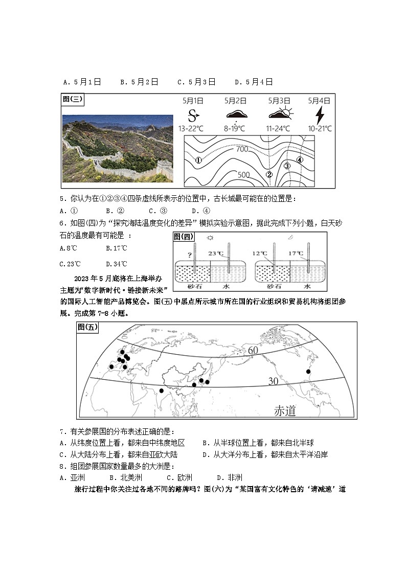 四川省洪雅县2023-2024学年七年级上学期期末地理试题02