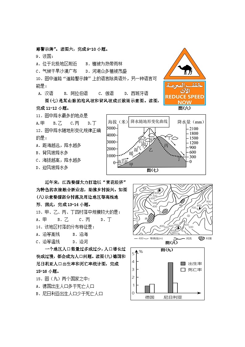 四川省洪雅县2023-2024学年七年级上学期期末地理试题03