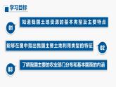 （中图版）七年级下册地理第4章第2节土地资源与农业课件PPT