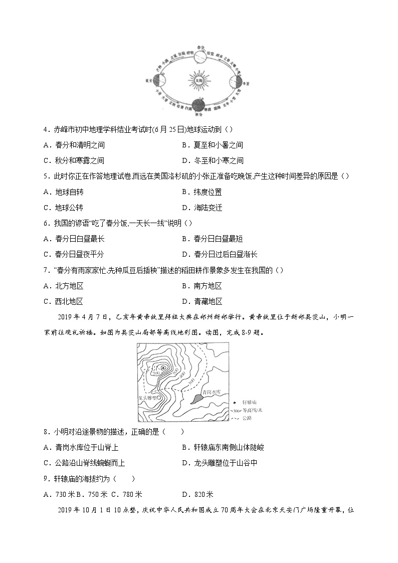 人教版七年级地理上册第一章《地球和地图》单元检测卷（含答案解析）02