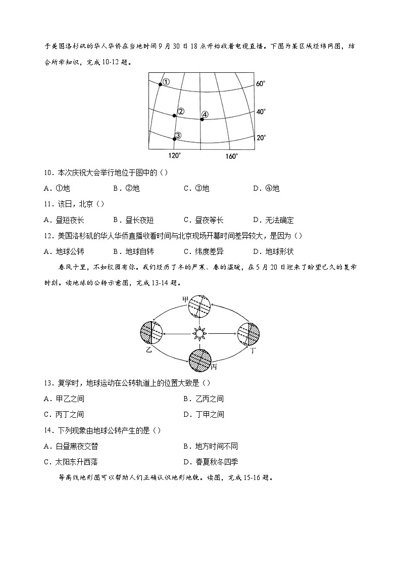 人教版七年级地理上册第一章《地球和地图》单元检测卷（含答案解析）第3页