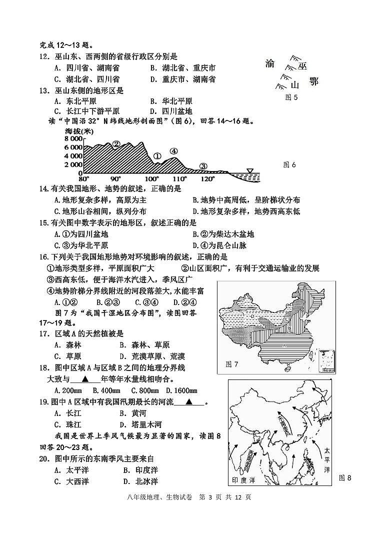 八年级地理、生物试卷第3页
