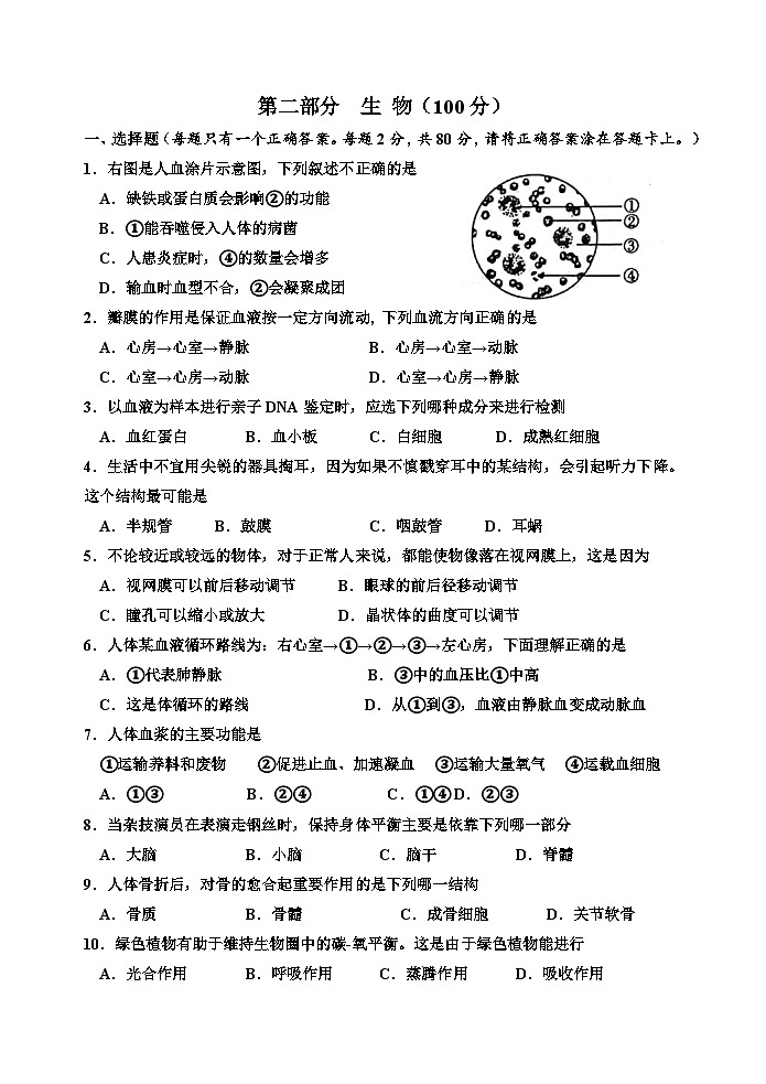 八年级生物2024.1第1页