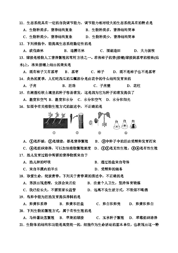 八年级生物2024.1第2页