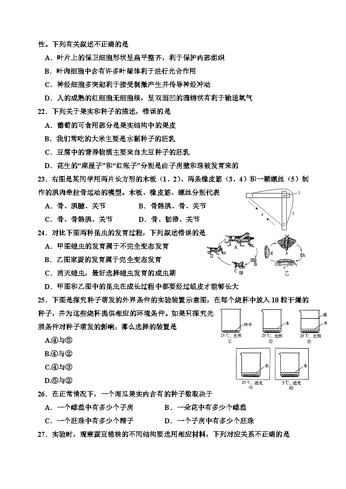 八年级生物2024.1第3页