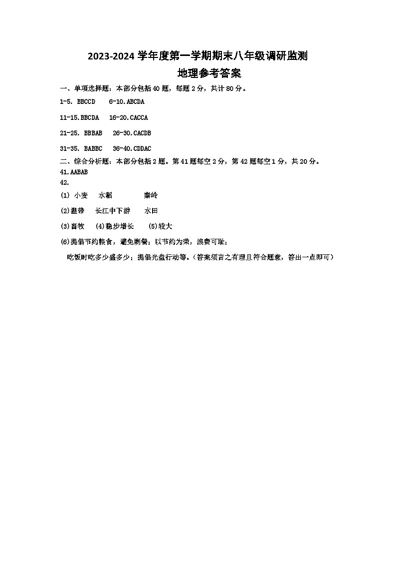 八年级地理期末参考答案第1页