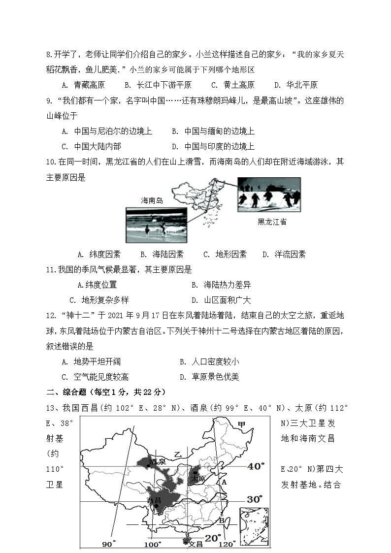 四川省泸州市合江县2021-2022学年八年级上学期期中考试地理试题第2页