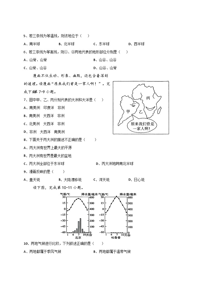 四川省泸州市合江县2021-2022学年九年级上学期期中考试地理试题02