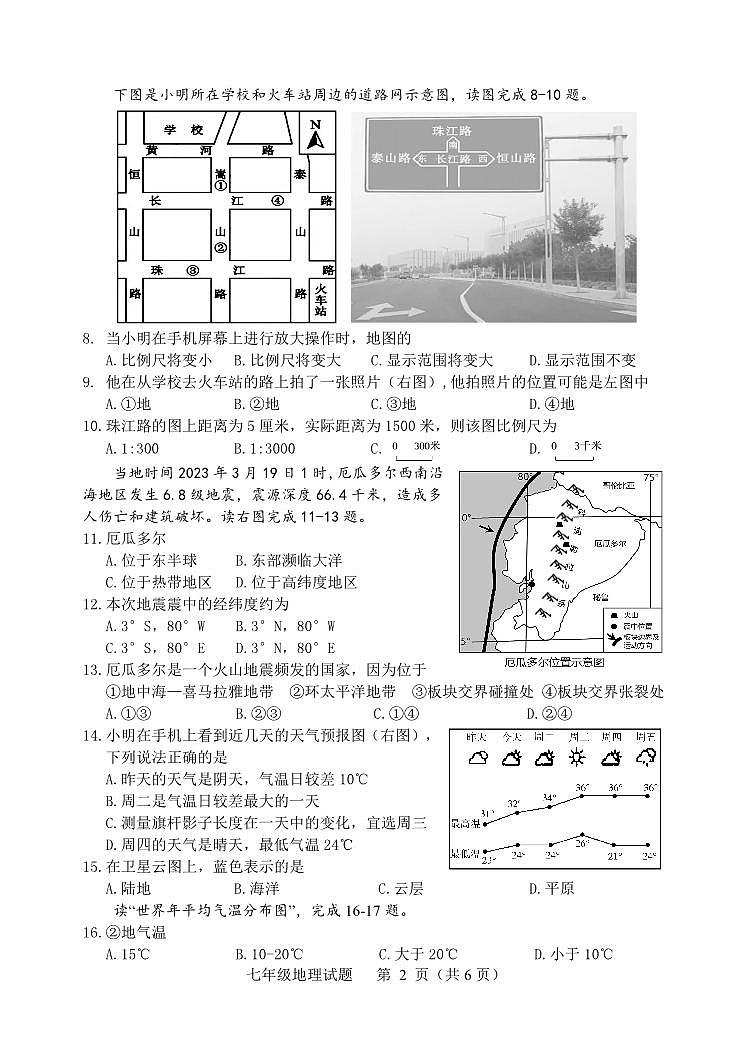 河北省保定市高阳县2023-2024学年七年级上学期期末考试地理试题02