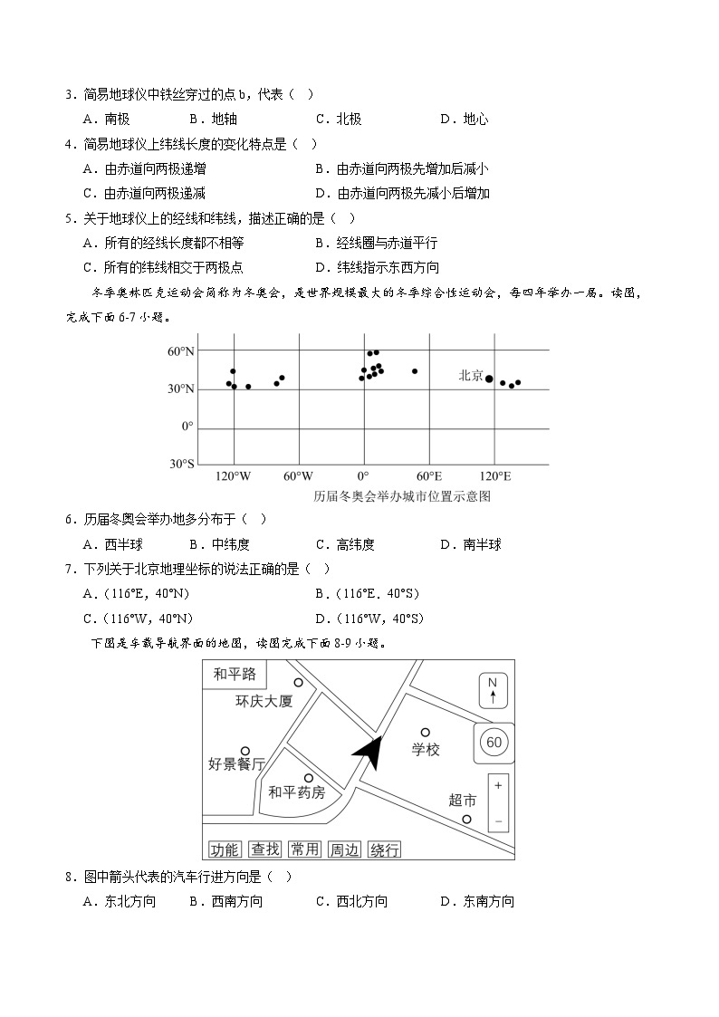 【开学摸底考】七年级地理（人教通用 七上全册）-2023-2024学年七年级地理下学期开学摸底考试卷.zip02