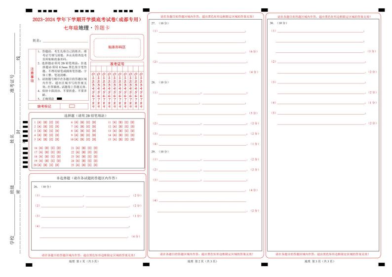 【开学摸底考】七年级地理（四川成都专用 七上全册）-2023-2024学年七年级地理下学期开学摸底考试卷.zip01