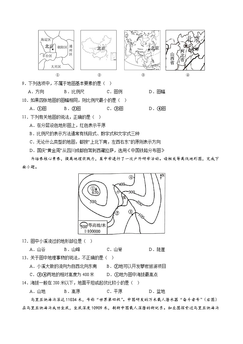 【开学摸底考】七年级地理（广东省专用，七上全册）-2023-2024学年初中下学期开学摸底考试卷.zip03