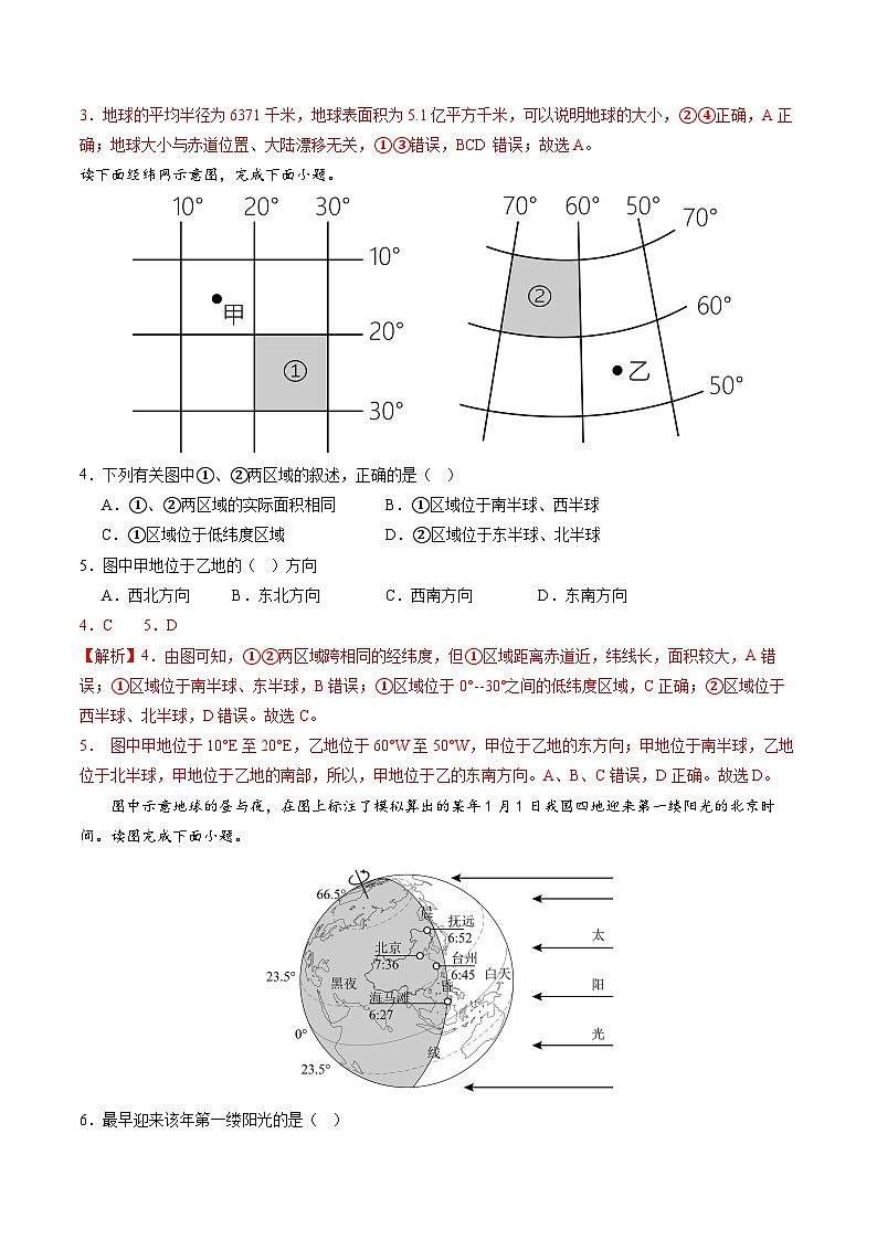 【开学摸底考】七年级地理（广东省专用，七上全册）-2023-2024学年初中下学期开学摸底考试卷.zip02