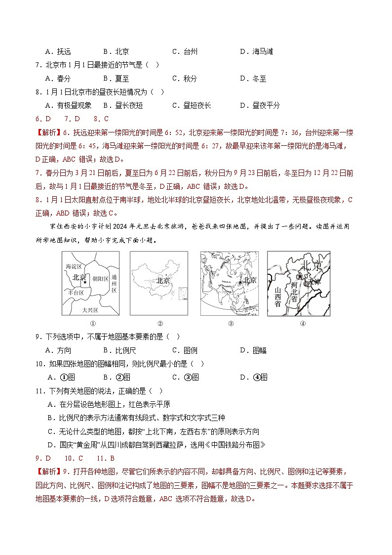 【开学摸底考】七年级地理（广东省专用，七上全册）-2023-2024学年初中下学期开学摸底考试卷.zip03