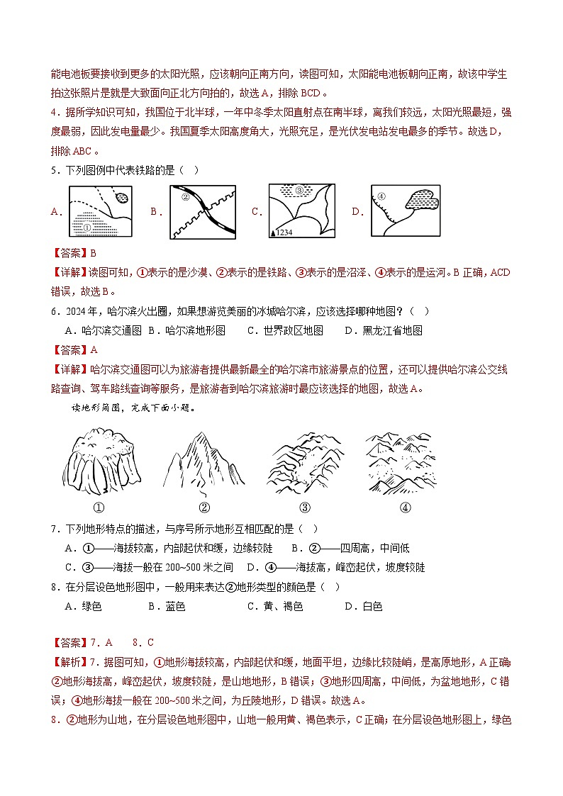 【开学摸底考】七年级地理（新疆专用，七上全册）-2023-2024学年初中下学期开学摸底考试卷.zip02