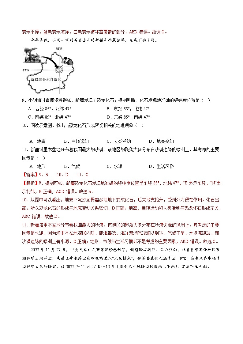 【开学摸底考】七年级地理（新疆专用，七上全册）-2023-2024学年初中下学期开学摸底考试卷.zip03