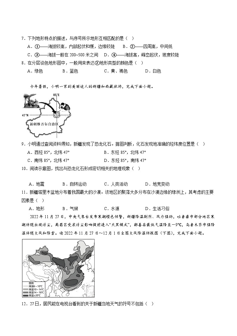 【开学摸底考】七年级地理（新疆专用，七上全册）-2023-2024学年初中下学期开学摸底考试卷.zip02