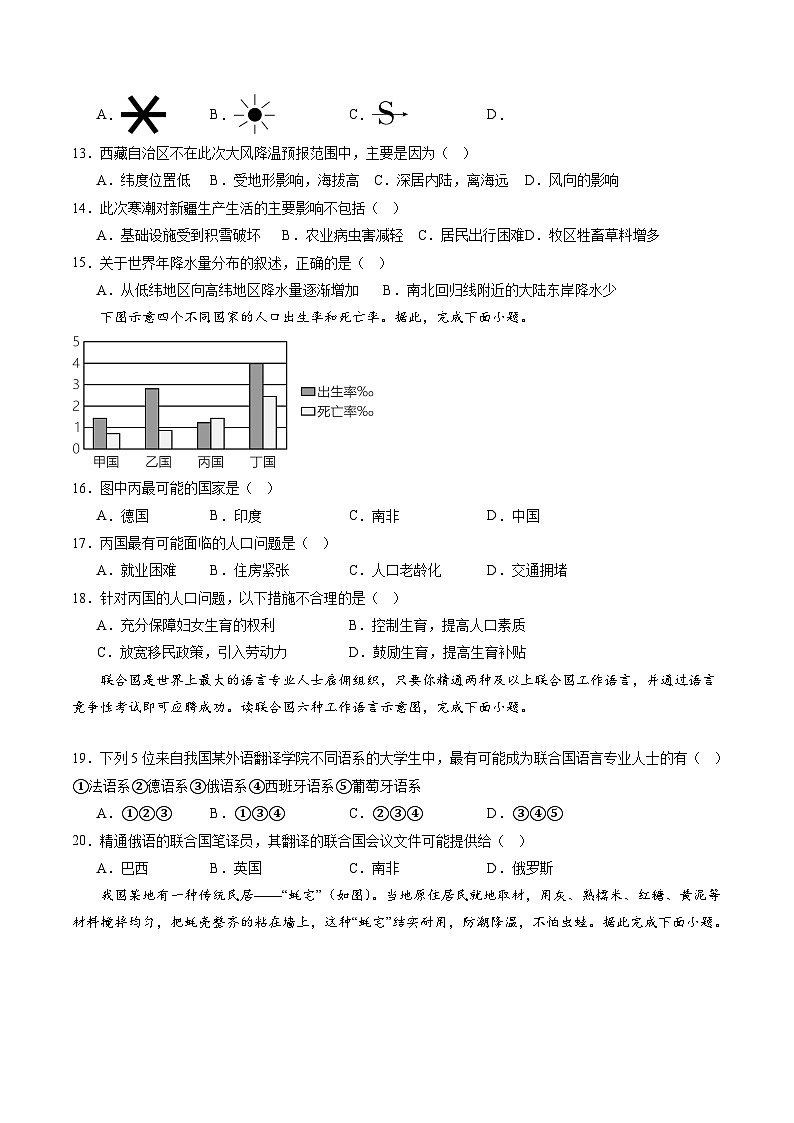 【开学摸底考】七年级地理（新疆专用，七上全册）-2023-2024学年初中下学期开学摸底考试卷.zip03