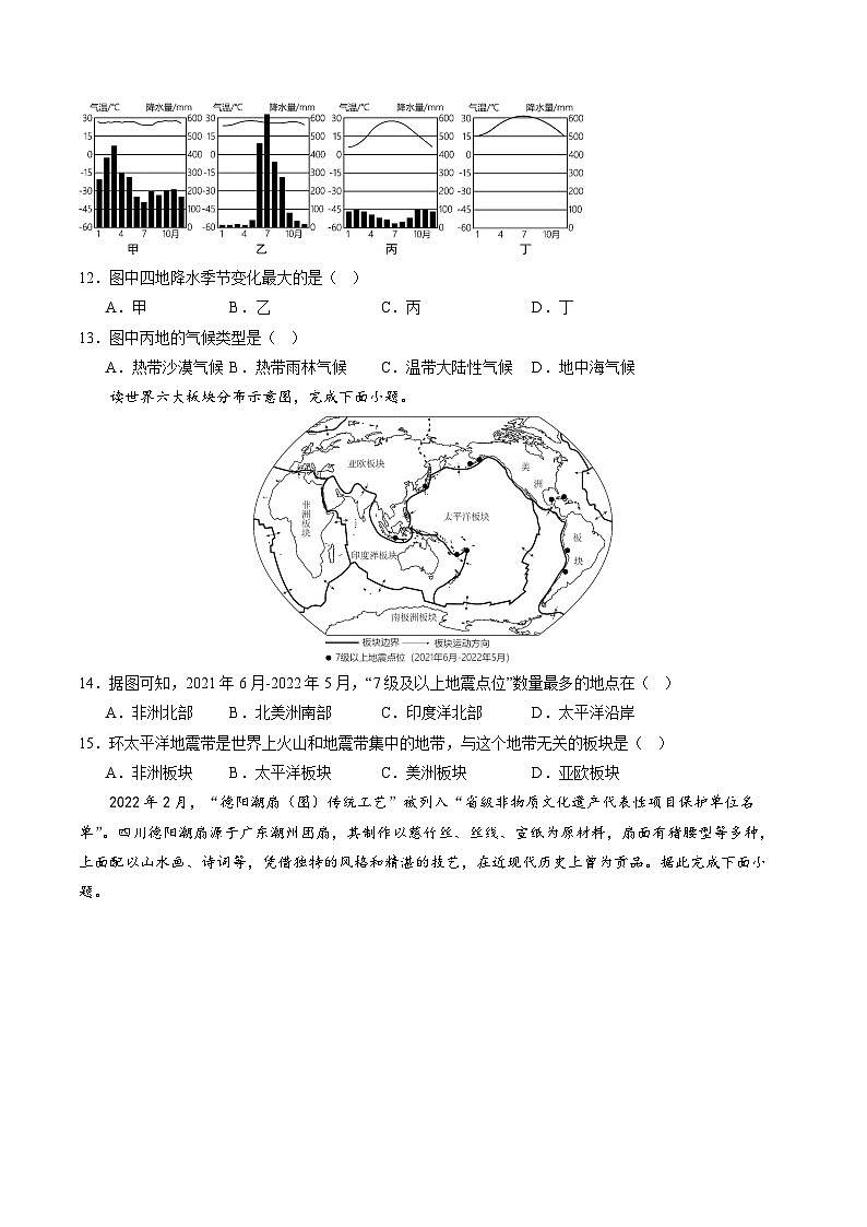 【开学摸底考】七年级地理（江苏徐州专用）-2023-2024学年初中下学期开学摸底考试卷.zip03
