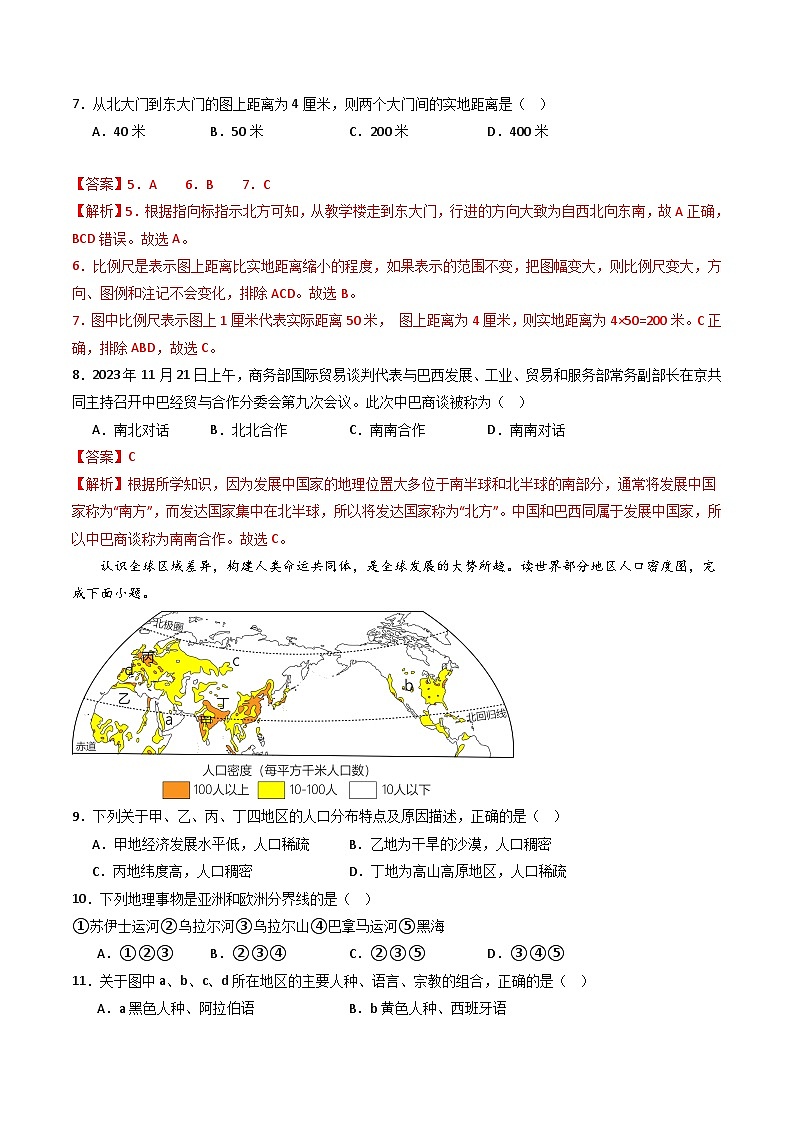 【开学摸底考】七年级地理（江苏徐州专用）-2023-2024学年初中下学期开学摸底考试卷.zip03