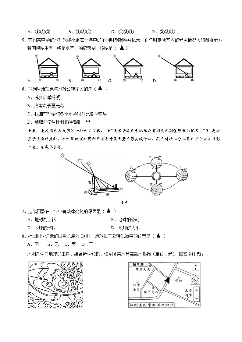 【开学摸底考】七年级地理（江苏苏州专用，七年级上册）-2023-2024学年初中下学期开学摸底考试卷.zip02