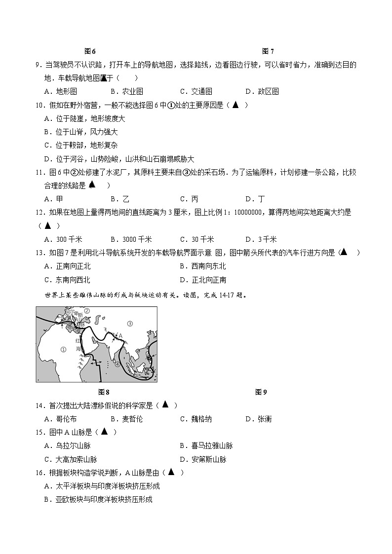 【开学摸底考】七年级地理（江苏苏州专用，七年级上册）-2023-2024学年初中下学期开学摸底考试卷.zip03