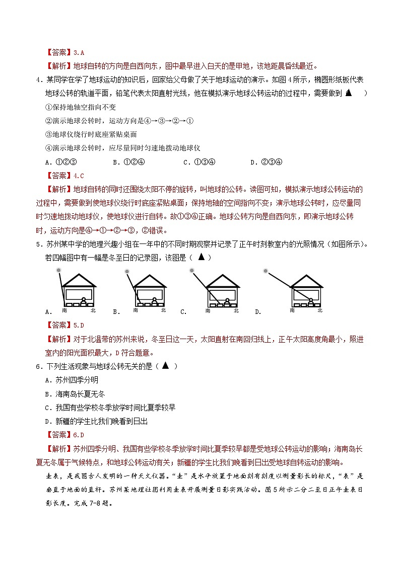 【开学摸底考】七年级地理（江苏苏州专用，七年级上册）-2023-2024学年初中下学期开学摸底考试卷.zip02