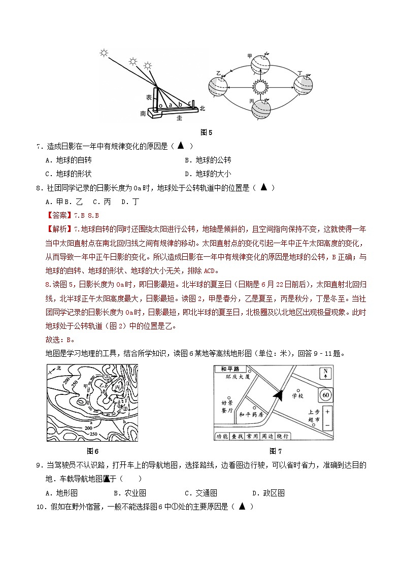 【开学摸底考】七年级地理（江苏苏州专用，七年级上册）-2023-2024学年初中下学期开学摸底考试卷.zip03