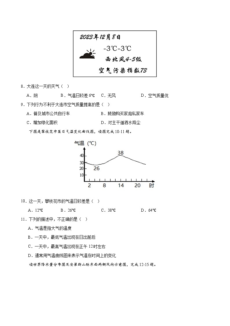 【开学摸底考】七年级地理（江西专用 七上全册）-2023-2024学年七年级地理下学期开学摸底考试卷.zip03