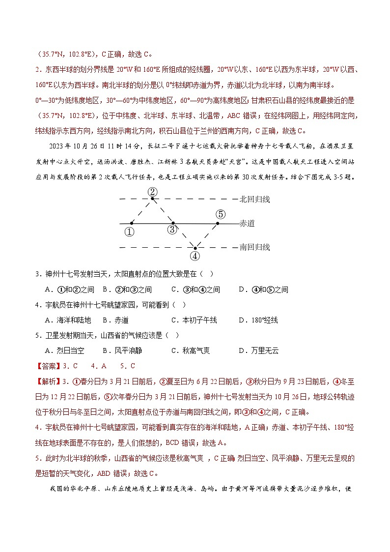 【开学摸底考】七年级地理（江西专用 七上全册）-2023-2024学年七年级地理下学期开学摸底考试卷.zip02