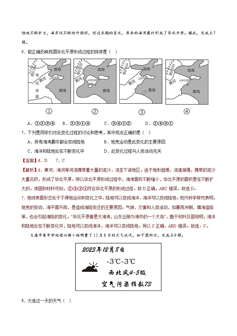 【开学摸底考】七年级地理（江西专用 七上全册）-2023-2024学年七年级地理下学期开学摸底考试卷.zip03