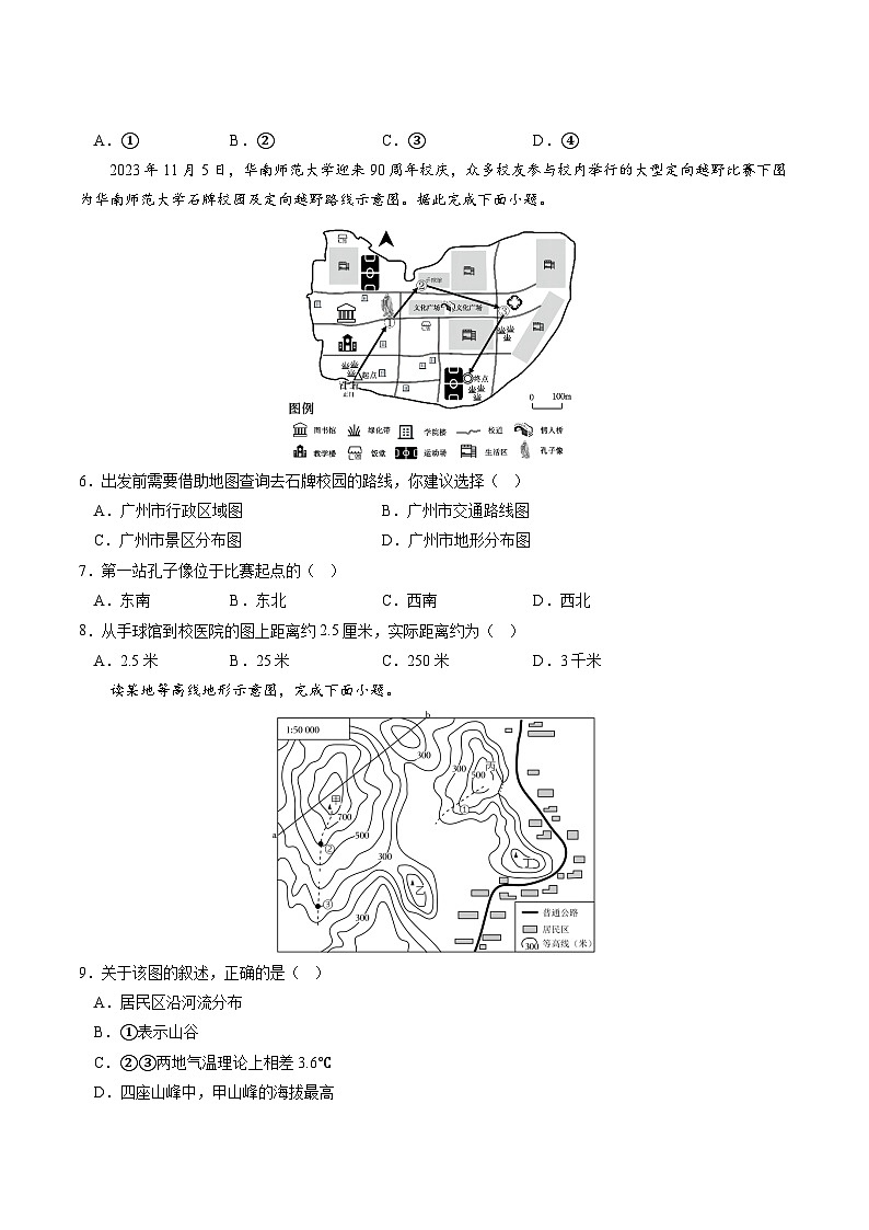 【开学摸底考】七年级地理（湖北专用 七上全册）-2023-2024学年七年级地理下学期开学摸底考试卷.zip02